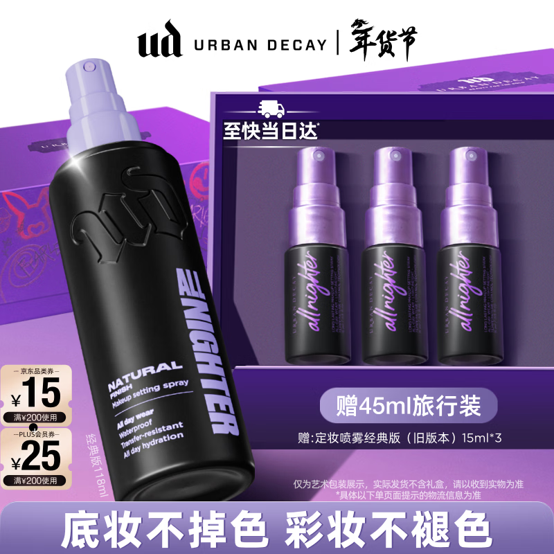 Urban Decay【颠覆升级】衰败城市UD定妆喷雾焊妆控油持久防水新年礼物118ml