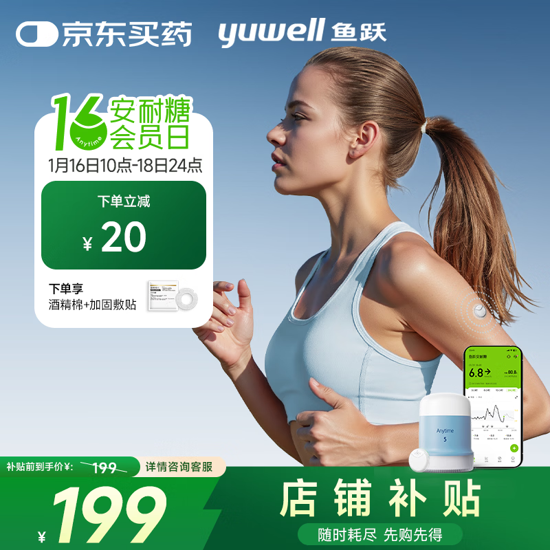 鱼跃（Yuwell）安耐糖5代动态血糖仪Anytime5免扎手指家用10天持续血糖监测仪