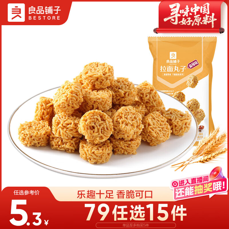 良品铺子 拉面丸子零食膨化食品干脆面网红85g