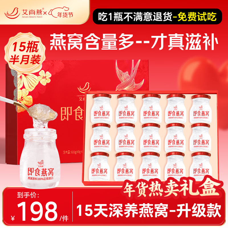 艾尚燕即食燕窝15瓶年货礼盒 礼品送礼父母长辈 孕妇补品营养品生日礼物