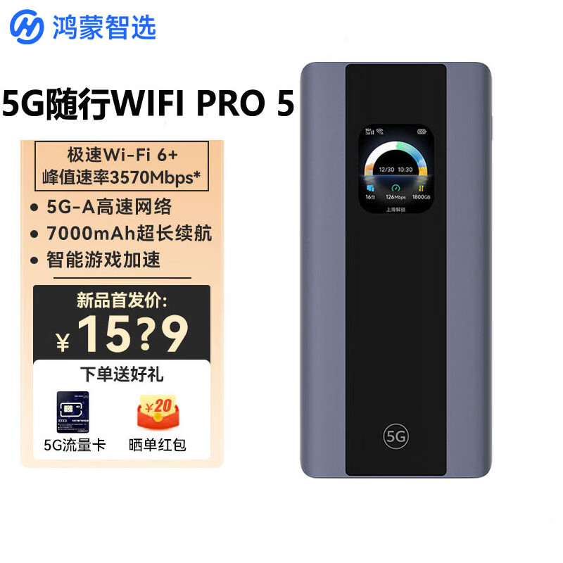 ��Ϊ��ѡ������ѡ5g����wifiE6888-982 5g�ƶ�����wifi6������/�忨���� ������ѡ��E6888-982��5gȫ��ͨ 1309Ԫ
