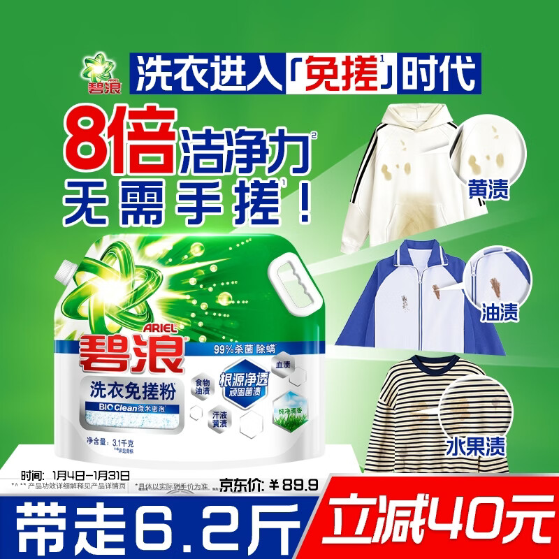 碧浪洗衣免搓粉 纯净清香6.2斤装 洗衣粉非皂粉 99%杀菌除螨