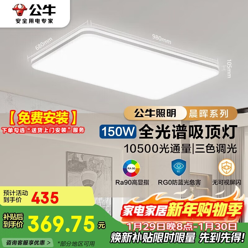 公牛（BULL）吸顶灯X11系列MX-J150Z-BS全光谱三段调光客厅灯卧室灯150W包安装