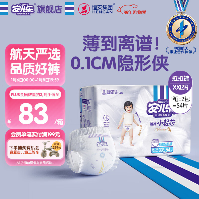 安儿乐（Anerle）小轻芯拉拉裤XXL54片(15kg以上) 超薄透气尿不湿