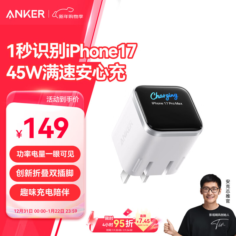 ANKER安克45W安心充smart苹果17充电器 氮化镓type-c快充40Wpd适用iPhone16promax手机Apple15插头 白
