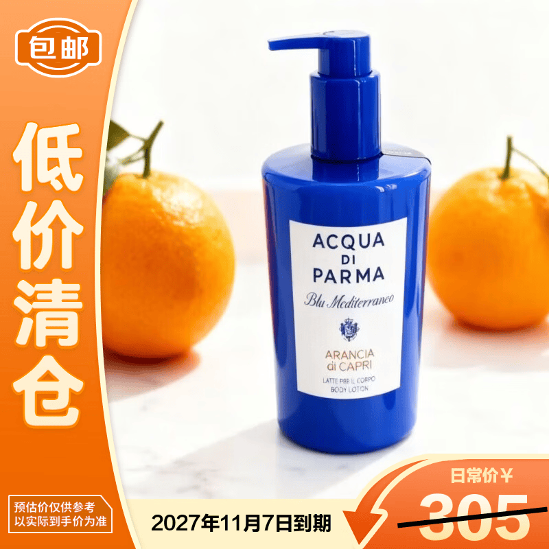ACQUA DI PARMA帕尔玛之水蓝色地中海手部身体润肤乳(香橙调)300ml【临期清仓】