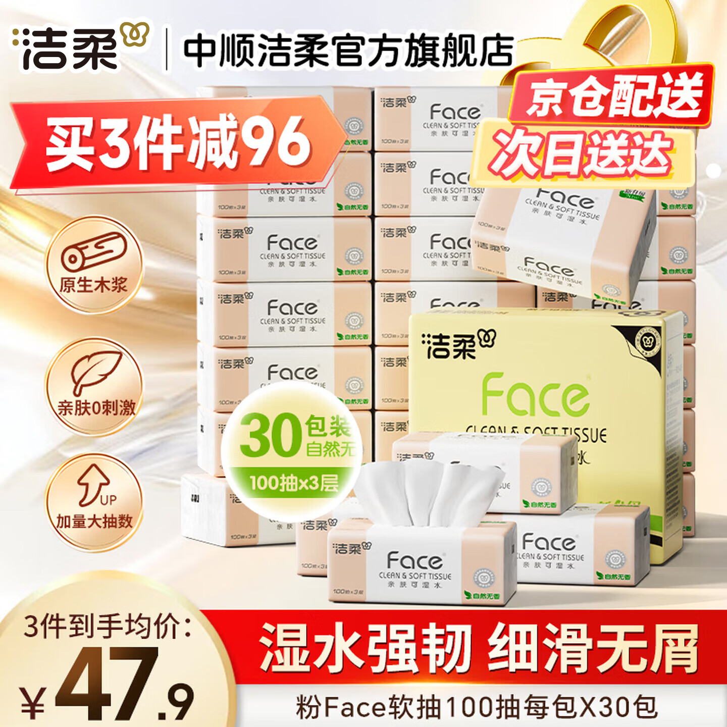 领159-50券: 洁柔粉Face软抽 3层 100抽*30包 整箱装 拍2件到手74.64元，折1.2元/包，亲肤柔软 年前囤点！ - 线报酷