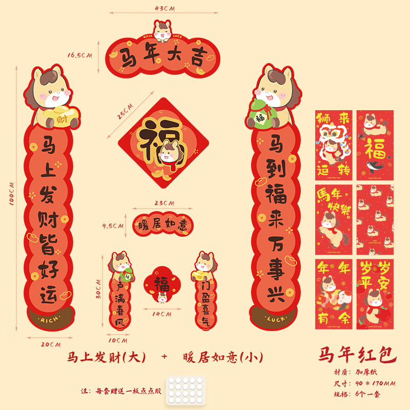 木墨苒2026年春节对联马年春联氛围装饰贴纸新款中国风熊猫对联套装高颜值对联中国福字冰箱窗花装饰贴纸 马年春节套装组合2【送点点胶】