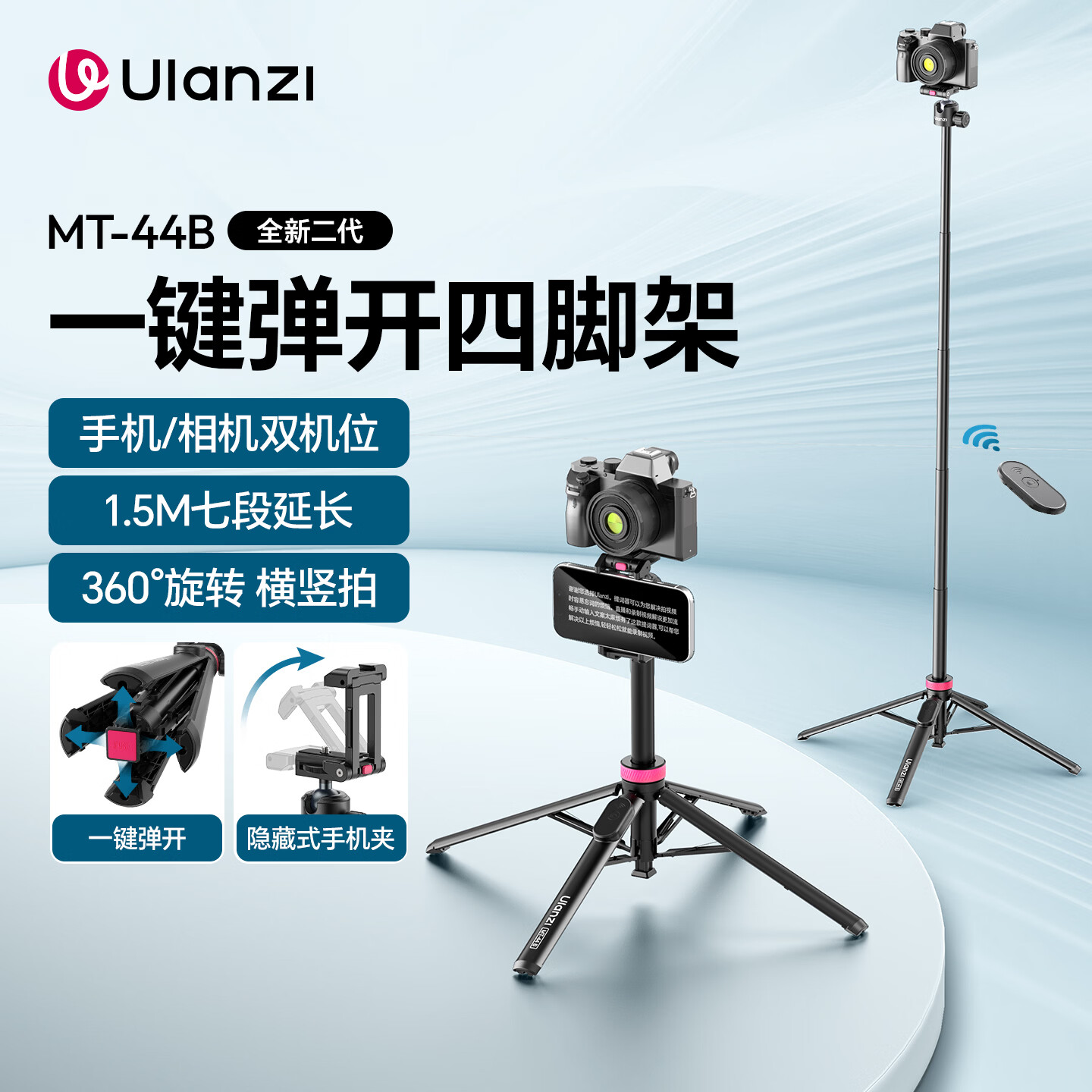 ulanzi优篮子MT-44B 双机位手机延长自拍杆提词器支架蓝牙遥控拍照一键打开四脚架相机微单拍摄直播支架