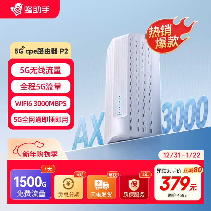 蜂助手5G RedCap CPE路由器P2【轻量级】 家用无线宽带+WiFi6(AX3000) 移动随身wifi 无线网卡 P2【送7天1500G流量】