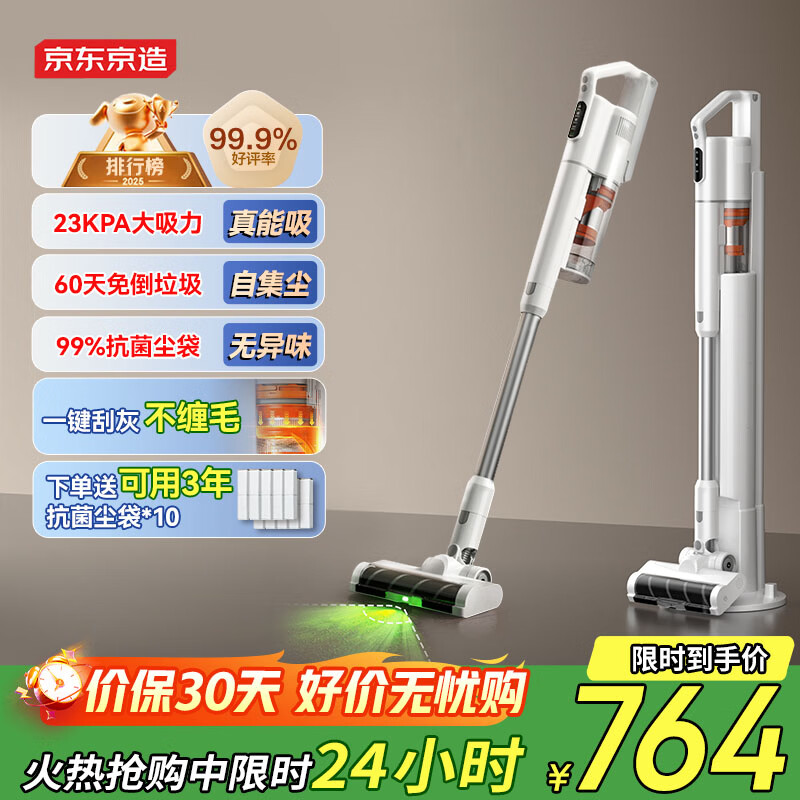 京东京造刮灰基站吸尘器 自集尘绿光手持家用无线大吸力除螨除宠物毛发防缠节日礼物