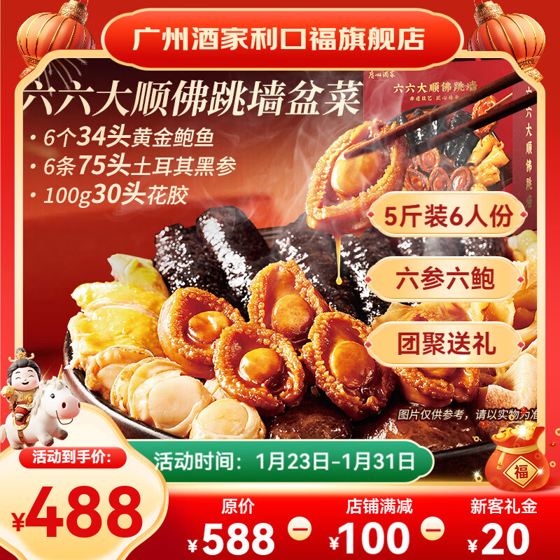 广州酒家佛跳墙盆菜4人 海参鲍鱼方便速食海鲜半成品食材团圆饭菜年货送礼 【6人份】六六大顺佛跳墙2.5kg