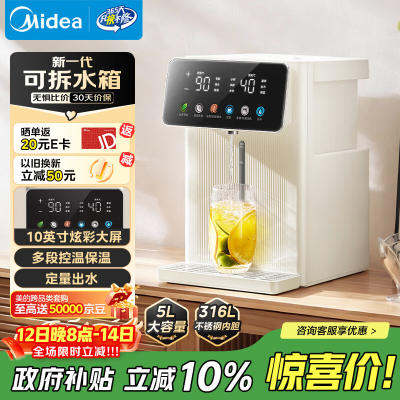 美的（Midea）小魔方电热水瓶电水瓶饮水机 烧水壶电水壶电热水壶 316L不锈钢保温恒温一体可拆 20FPro