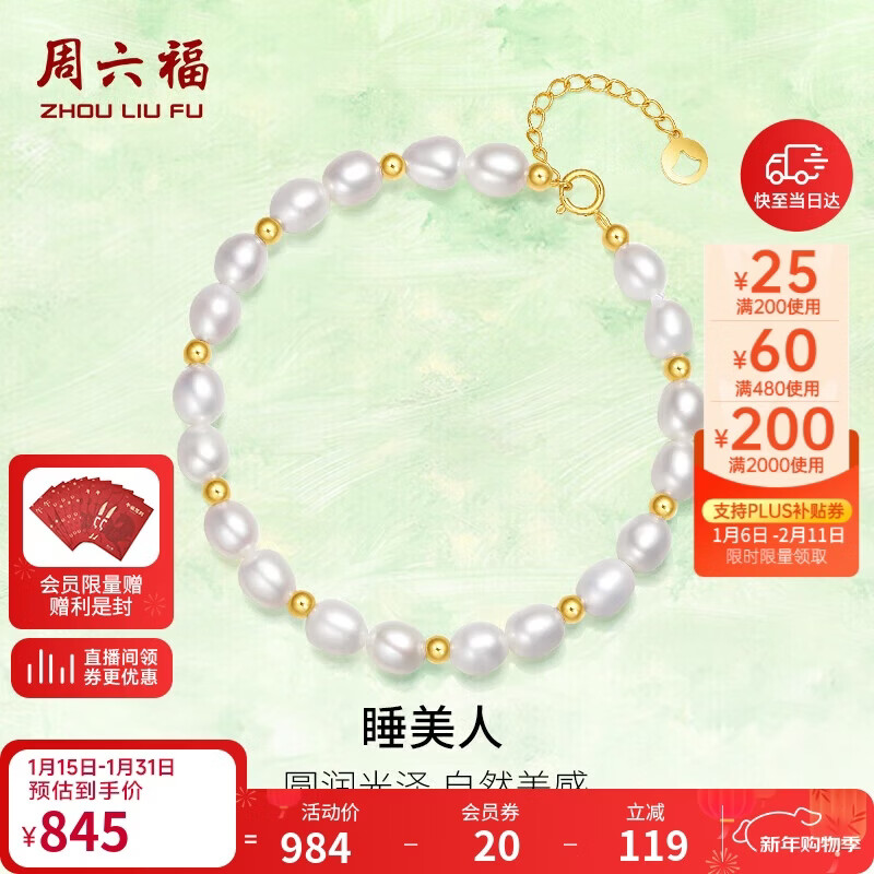 周六福黄18K金珍珠手链手串生日礼物女X0713025 16+3cm 新年礼物