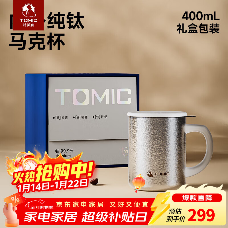 特美刻（TOMIC）户外内外纯钛马克杯泡茶咖啡杯男女办公水杯伴手礼定制年会礼品 结晶本