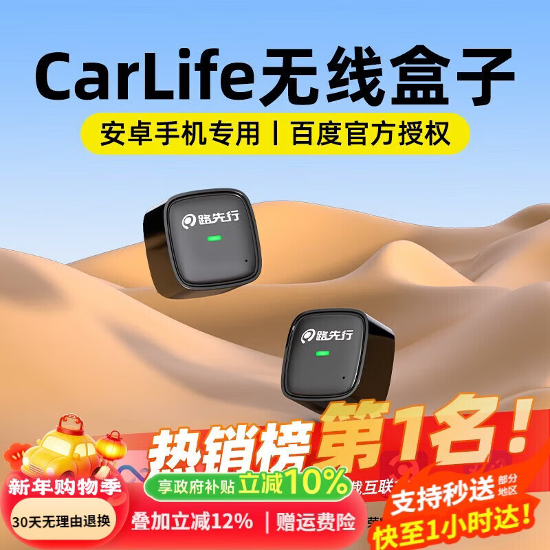路先行百度CarLife无线盒子适用小米CarWith荣耀三星安卓车载机互联转换