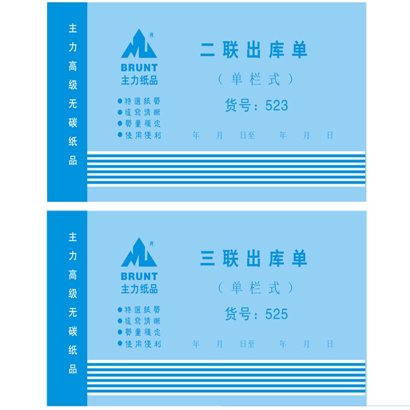 主力出库单二联三联48开无碳复写仓库手写出仓单据两联单带垫板 二联