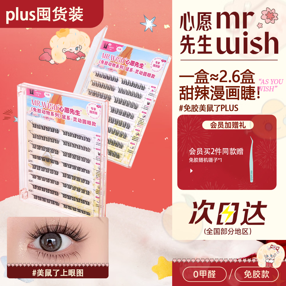 心愿先生免胶动物系假睫毛鸟啾啾狐系自然新手囤货装美鼠了96簇新年礼物