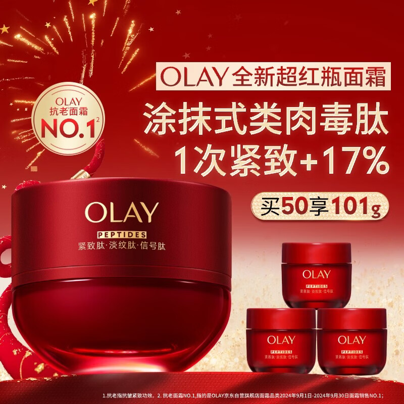 玉兰油（OLAY）全新超红瓶面霜滋润50g紧致抗衰老保湿面霜女士护肤品新年礼物女