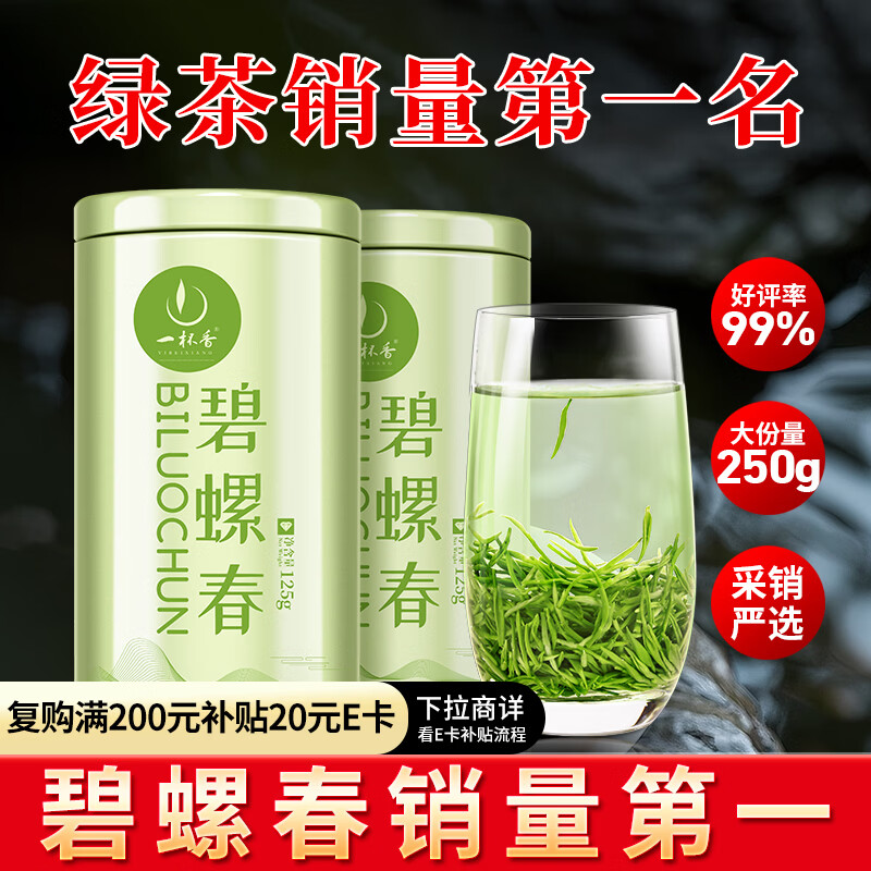 一杯香茶叶绿茶明前碧螺春250g2025新茶礼盒装送礼自己喝自饮袋装茗茶