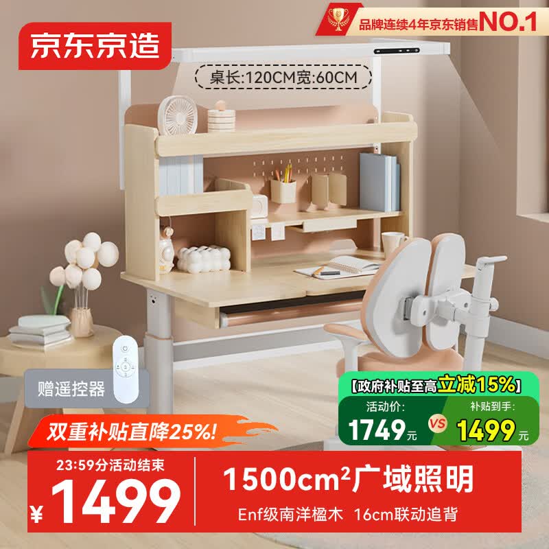京东京造晨光桌护眼全光谱大路灯儿童学习桌书桌椅套装学生写字桌1.2m粉