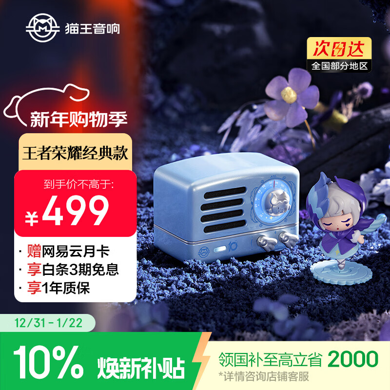 猫王收音机猫王音响小王子OTR【王者荣耀联名款】蓝牙音响无线便携式复古小音箱 新年礼物 生日送男友