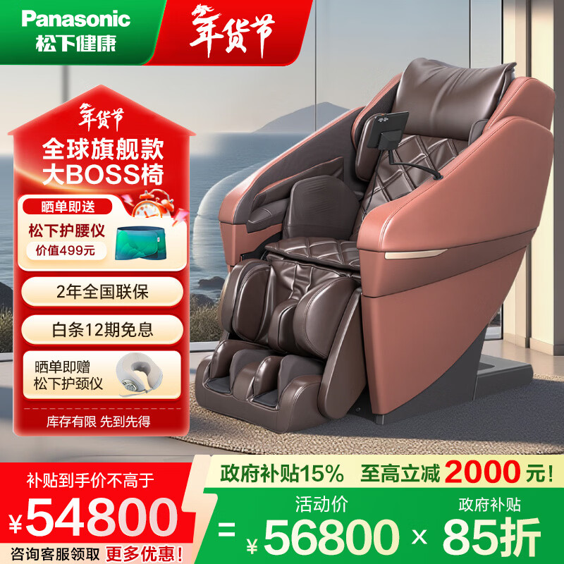 松下（Panasonic）按摩椅家用太空豪华舱4D写字机芯高端按摩沙发椅全身智能空气净化全球旗舰款送老人生日新年礼物 EP-MA131T-红棕色【国家补贴立减15%】