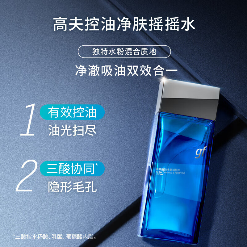 高夫【付航变帅同款】男士套装恒润保湿控油三件套补水净肤滋润护肤品 【290ml三件套】洁水霜