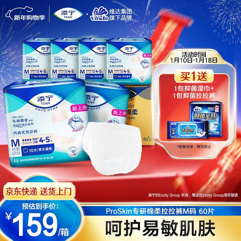 添宁（TENA）PROskin成人拉拉裤M60片（腰围：50-120cm）内裤式老年人尿不湿