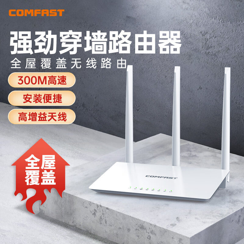 COMFASTCF-WR613N 無(wú)線路由器wifi家用中小戶型300M大功率全屋覆蓋穿墻王學(xué)生宿舍無(wú)線wifi游戲電競(jìng)路由器 白_300M大功率無(wú)線路由器 標(biāo)準(zhǔn)配置