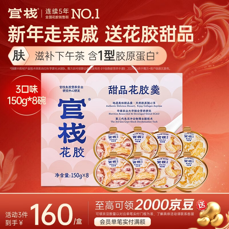先入会 Plus领480-60卷 官栈 即食花胶羹礼盒150g*8碗 - 线报酷