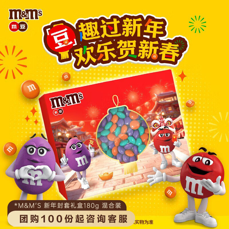 自营 M&MS 新年封套礼盒 180g Plus叠首购到手24.5亓 小孩都爱吃~ - 线报酷