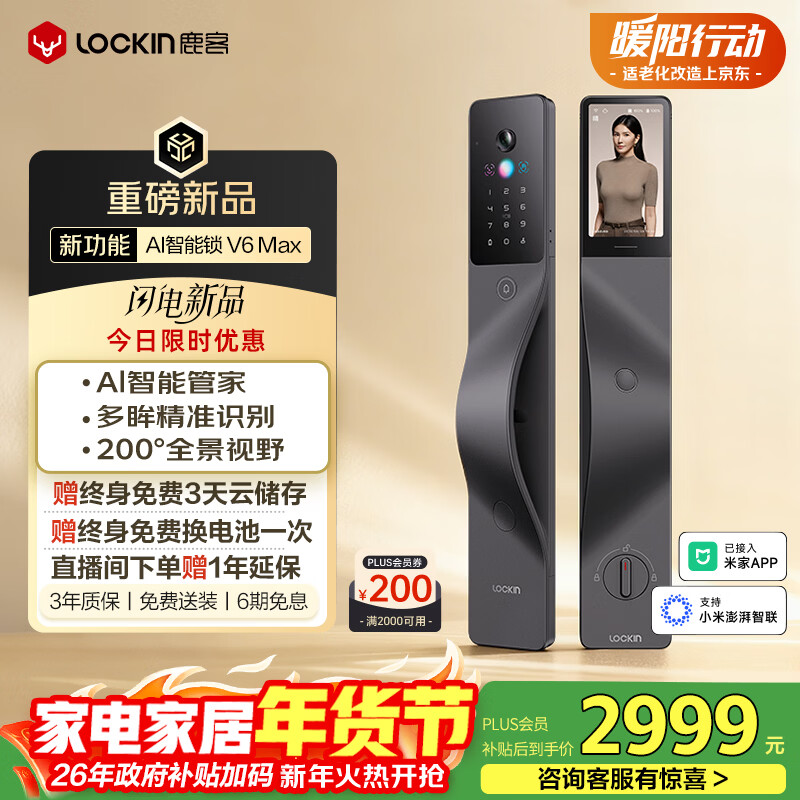 鹿客AI智能门锁掌静脉人脸识别全景猫眼大屏密码锁电子锁V6 Max左开