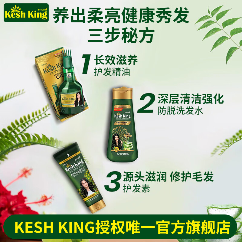 KESH KING印度原装进口阿育吠陀洗发水21味草本防脱发去屑止痒控油男女通用 【洗发水】340ml*1瓶