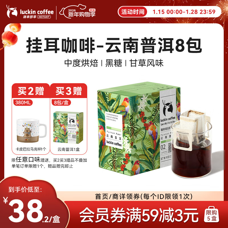 瑞幸咖啡原产地系列挂耳咖啡 云南普洱10g*8袋  现磨手冲滤泡挂耳黑咖啡粉