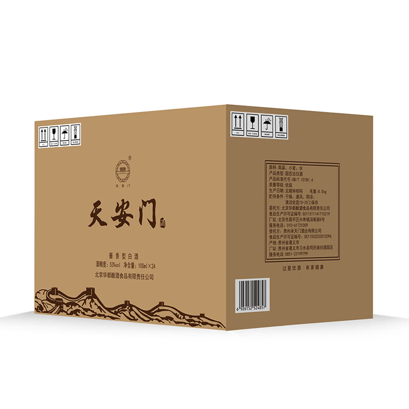 天安门山河盛景酱香型白酒100ml纯粮酿造年货节礼物龙小酱 53度 100mL 1瓶