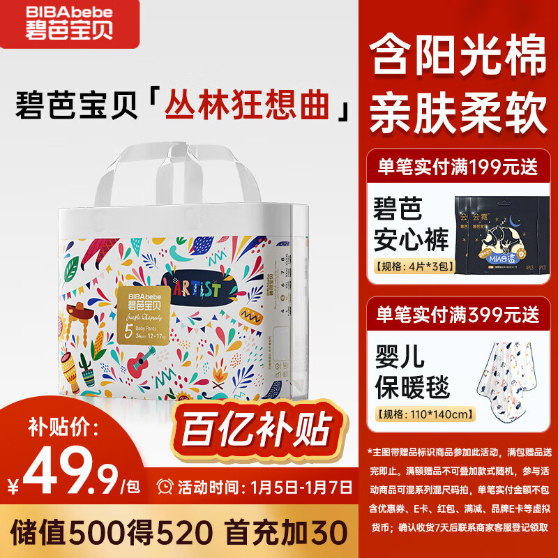 碧芭宝贝丛林狂想曲拉拉裤XL码34片(12-17kg)学步裤超薄 秋冬不闷
