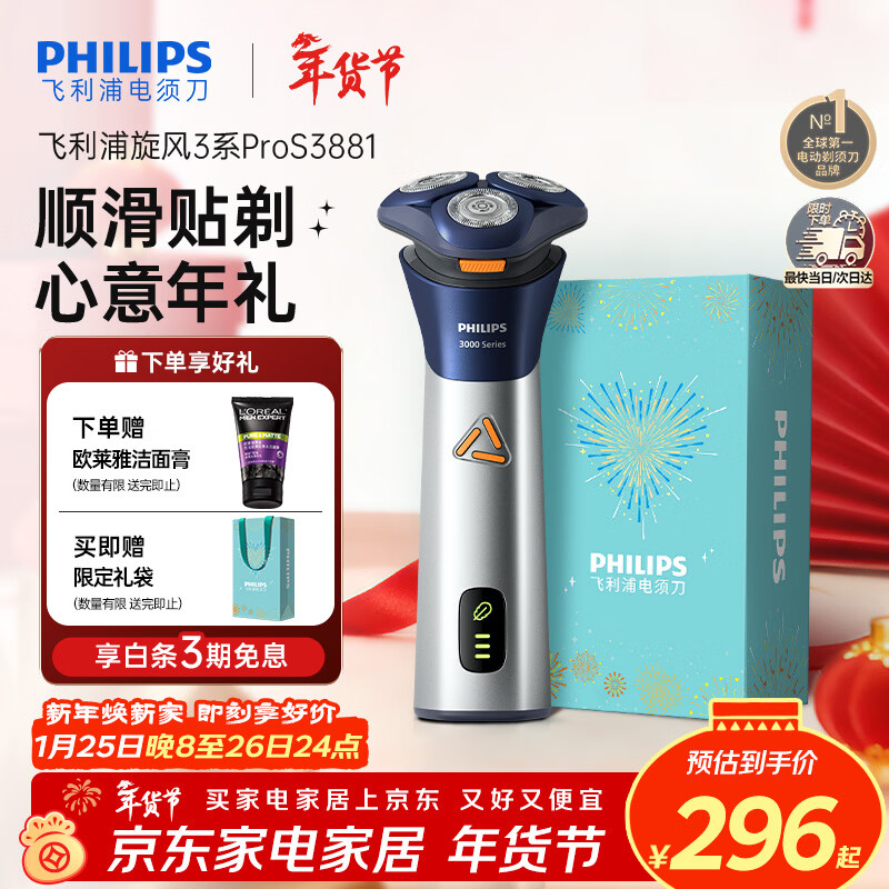 飞利浦（PHILIPS）电动剃须刀旋风3系PRO刮胡刀 风驰切剃6D浮动刀头 年会奖品年货礼物 生日礼物送男生男友老公父亲