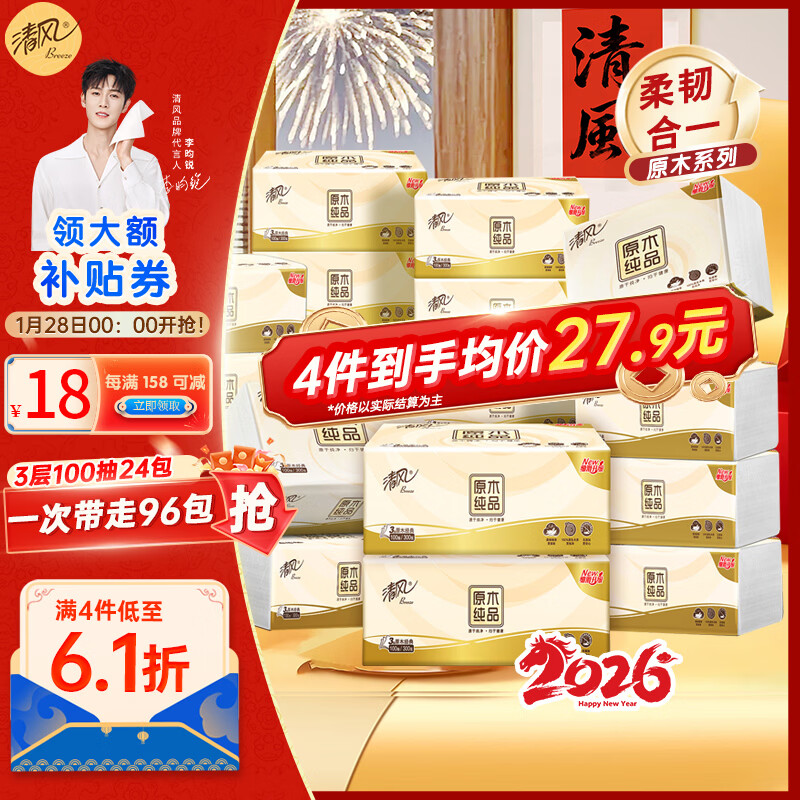 才0.8/包!清风抽纸 ①领159-50卷 ②以下任选一款,4件79.6元 - 线报酷 才0.8/包!清风抽纸 ①领159-50卷 ②以下任选一款,4件79.6元 - 线报酷