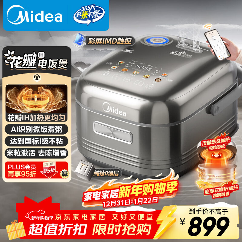 美的（Midea）【爱心饭煲】纯钛0涂层电饭锅防粘4L无涂层花瓣IH1.0电饭煲4-5人家用智能多功能MB-HS412
