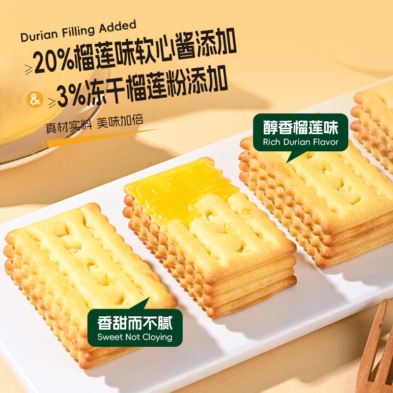 泓一牛肉馅肉松酥脆饼干 休闲零食品办公室下午茶独立小包装 芝士榴莲软馅饼干405g