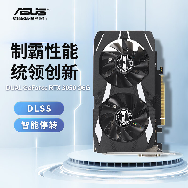 华硕（ASUS）DUAL GeForce RTX 3050 O6G 雪豹电竞游戏台式机电脑显卡 RA 华硕DUAL-RTX3050-O6G