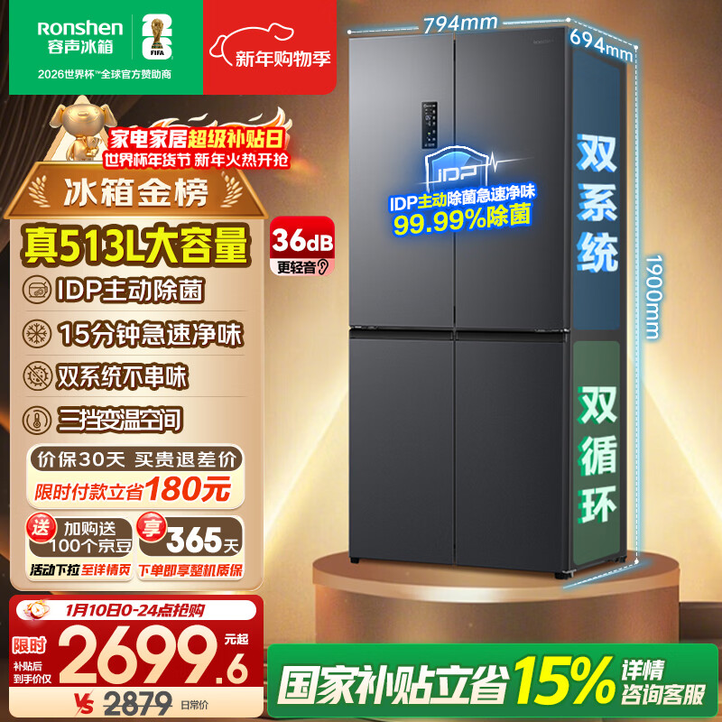 容声513L十字门冰箱pro双系统双循环主动除菌一级能效风冷无霜变频以旧换新BCD-513WD15FPA国家补贴