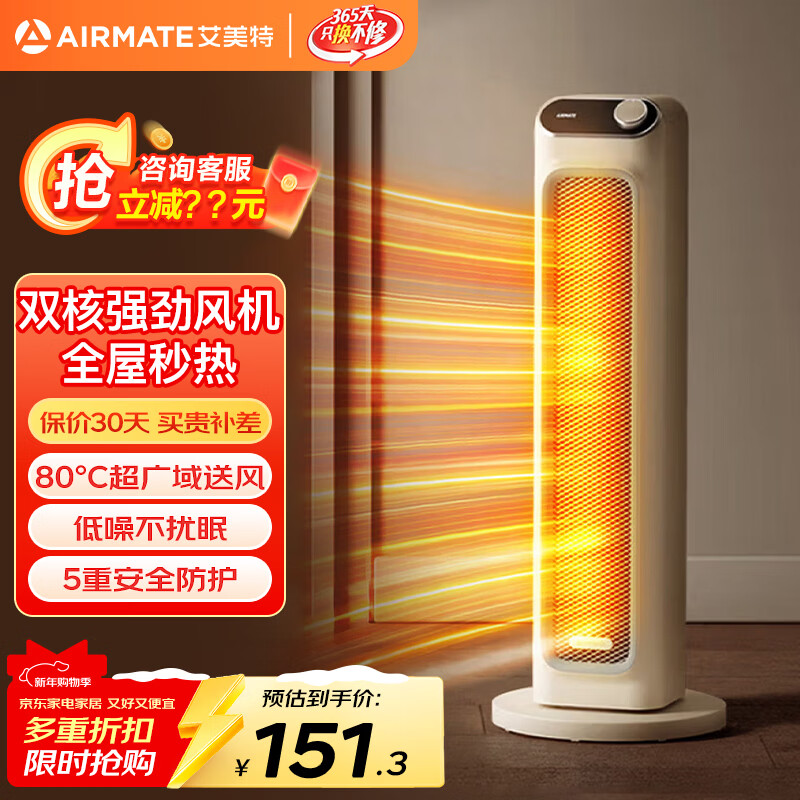 艾美特（AIRMATE） 取暖器家用立式暖风机速热电暖风智能定时电暖器遥控客厅卧室热风机烤火炉电暖气片 性价比旋钮款PTC速热-HP21-K26