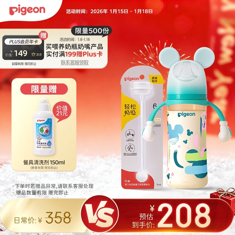 贝亲（Pigeon）PPSU双把手奶瓶套组 (330ml奶瓶  LL号奶嘴 重力球吸管配件) 9月+