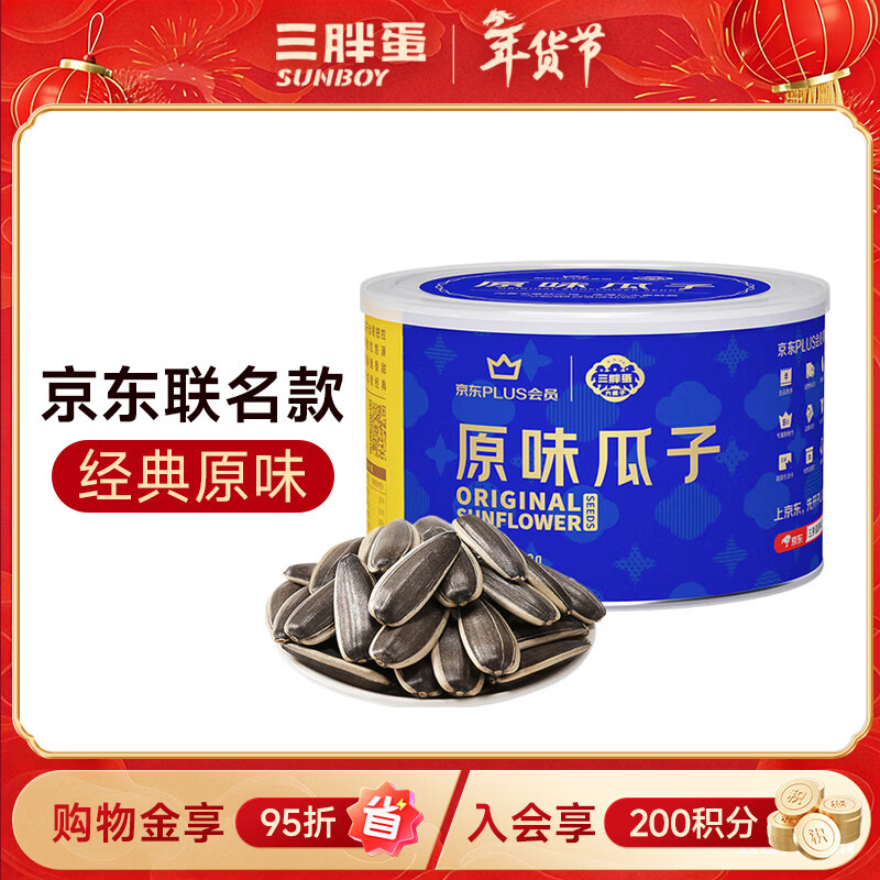 三胖蛋原味瓜子140g罐装 坚果炒货大颗粒葵花籽  解馋办公室休闲小零食