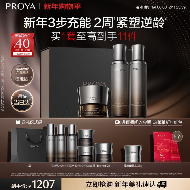 �����ţ�PROYA������ˮ����װ��ˮ+��+��˪������濹����»���Ʒ��װ������� 1001.2Ԫ