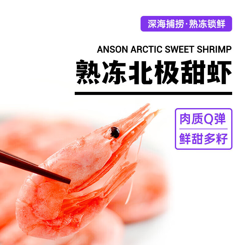 大号北极甜虾头籽冰虾新货北极熊甜虾国王北极甜虾10斤原箱原盒 国王北极甜虾原盒70-90 10斤(净重)