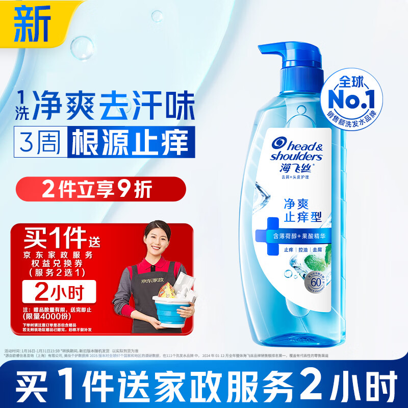 海飞丝头皮肌底净爽止痒去屑洗发水670g男士女士【赠2小时家政】