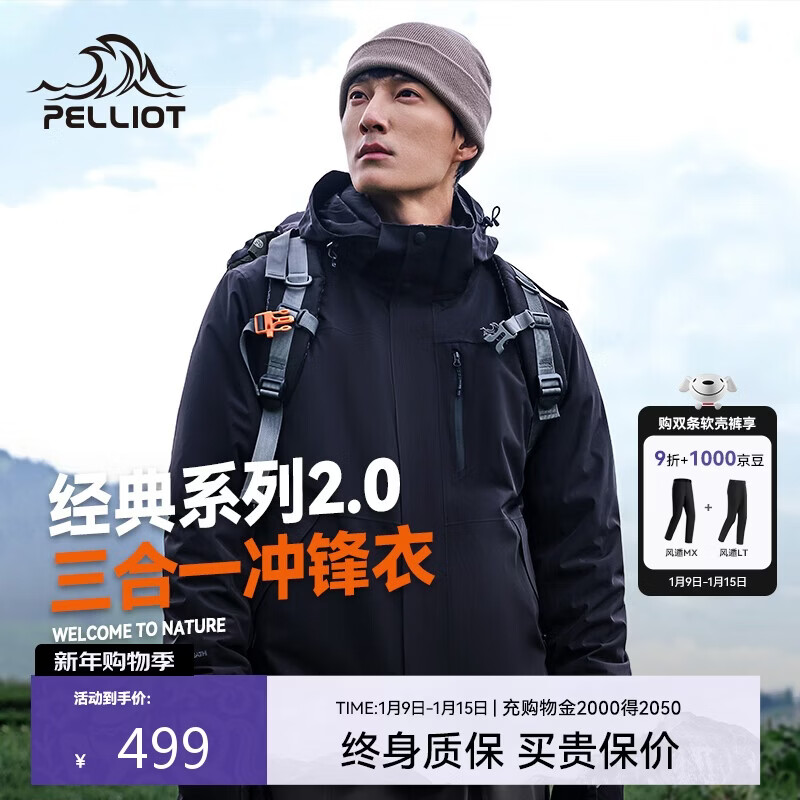伯希和（Pelliot）【成毅同款】冲锋衣三合一男女秋冬户外防水保暖外套12340106